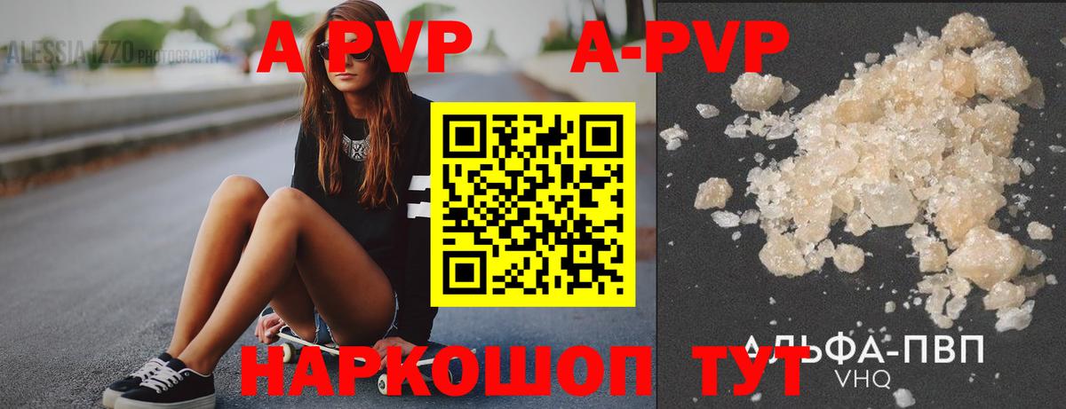 A-PVP мука Щёкино