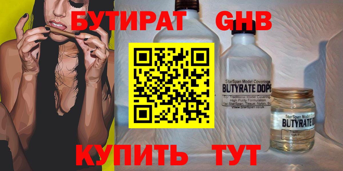 БУТИРАТ бутандиол  БУТИРАТ  Щёкино  Вход с VPN 