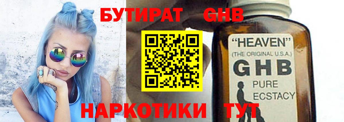 БУТИРАТ 99% Щёкино