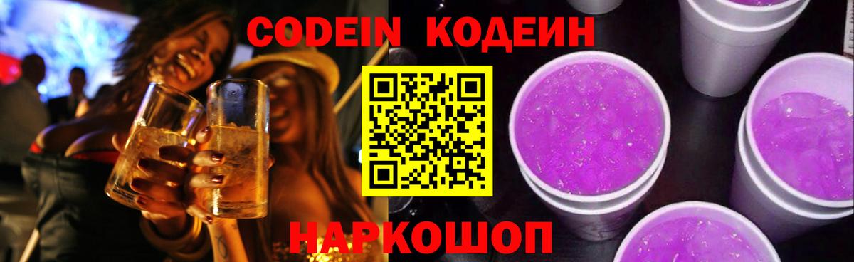 Codein напиток Lean (лин)  Кодеиновый сироп Lean напиток Lean (лин)  Щёкино  Вход с VPN 