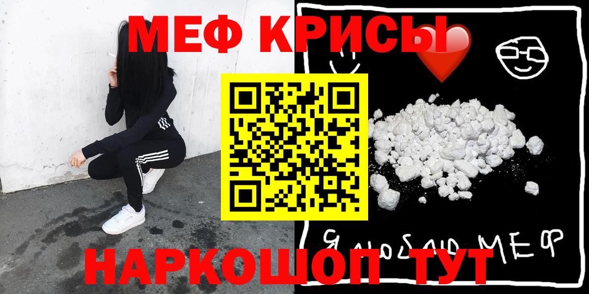 Меф кристаллы  МЕФ мяу мяу  Щёкино  Мефедрон  Вход с VPN 